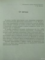 Лот: 13594217. Фото: 2. Пособие для психологов. Общественные и гуманитарные науки