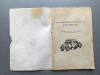 Лот: 25328701. Фото: 2. Автопередвижная мастерская Госнити-2... Наука и техника