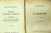 Лот: 17970318. Фото: 19. Ги де Мопассан. Собрание сочинений...