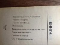 Лот: 16459829. Фото: 2. Книга судьбы. Литература, книги
