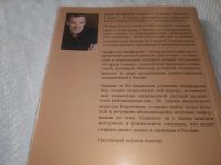 Лот: 22268909. Фото: 6. (3092313) Дэвид Макфадьен. Русские...