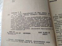 Лот: 18623185. Фото: 2. Лабскир Г.З. Книга юного радиолюбителя... Наука и техника