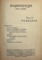 Лот: 20589389. Фото: 4. В двух переплётах.*Народная энциклопедия... Красноярск