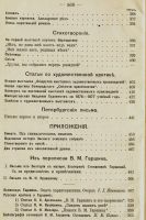 Лот: 20355651. Фото: 5. В.М. Гаршин. Полное собрание сочинений...