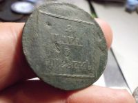 Лот: 16705518. Фото: 3. Очень редкая Имперская монета... Коллекционирование, моделизм