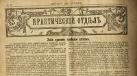 Лот: 15711099. Фото: 6. Журнал для Хозяек * 1917 год...