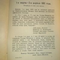 Лот: 23706715. Фото: 5. Убийство Императора Александра...