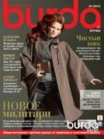 Лот: 6635572. Фото: 2. Бурда (Burda) 10/2013, 7/2015... Журналы, газеты, каталоги
