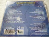 Лот: 11290194. Фото: 2. Аркадий Северный Второй Тихорецкий... Коллекционирование, моделизм