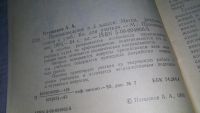 Лот: 10854058. Фото: 2. Природоведение в третьем классе... Учебники и методическая литература