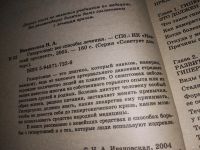 Лот: 13282845. Фото: 2. Ивановская Н. Гипертония: все... Медицина и здоровье