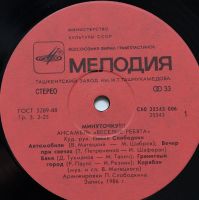 Лот: 12807857. Фото: 2. lp "минуточку" Веселые ребята. Коллекционирование, моделизм