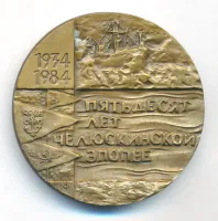 Лот: 21768787. Фото: 2. СССР 2 Медаль Томпак 1985 50 лет... Значки, медали, жетоны