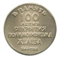 Лот: 21377684. Фото: 2. СССР 1968 Медаль Д.К. Чернов В... Значки, медали, жетоны
