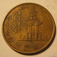 Лот: 9639529. Фото: 2. Южная Корея 10 вон 1968 года... Монеты