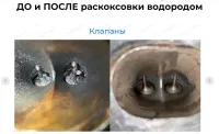 Лот: 20590982. Фото: 2. почистить двигатель водородом. Автохимия, масла, тюнинг