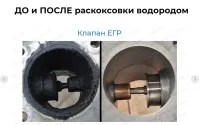 Лот: 20590982. Фото: 6. почистить двигатель водородом