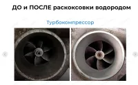 Лот: 20590982. Фото: 7. почистить двигатель водородом