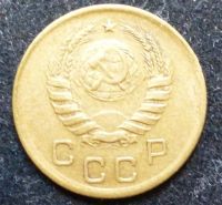 Лот: 2550949. Фото: 2. 1 копейка 1938 год. Монеты