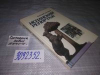 Лот: 21560041. Фото: 8. (1092365)(3092352)Красиков А...