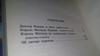 Лот: 11753640. Фото: 2. ок...(100823) Король Матиуш Первый... Детям и родителям