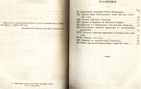 Лот: 20044250. Фото: 3. Срезневский, И. И. Сведения и... Коллекционирование, моделизм