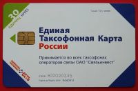 Лот: 1853690. Фото: 2. (№1745) таксофонная (телефонная... Открытки, билеты и др.