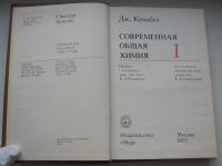 Лот: 20346751. Фото: 4. Кемпбел Дж. Современная общая... Красноярск