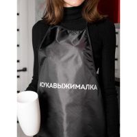 Лот: 18338577. Фото: 2. Кухонный фартук "Сукавыжималка... Сувениры, подарки