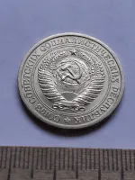 Лот: 24862080. Фото: 2. (№14952) 1 рубль 1975 год,годовик... Монеты