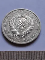 Лот: 25510736. Фото: 2. (№14954) 1 рубль 1976 год,годовик... Монеты
