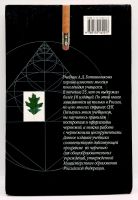 Лот: 24425027. Фото: 6. 📘 А. Ботвинников, В. Виноградов...