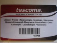 Лот: 3829383. Фото: 2. Дисконтная карта "Tescoma" 10... Дисконтный центр (скидки)