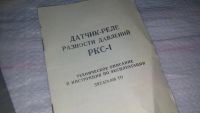 Лот: 10742345. Фото: 7. Датчик-РЕЛЕ Разности Давления...