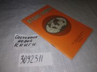 Лот: 5622063. Фото: 3. (3092311)Атлас мира, Издательство... Литература, книги