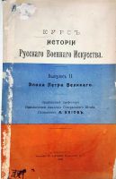 Лот: 19935141. Фото: 2. Байов А. Курс истории Русского... Антиквариат