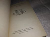 Лот: 13806169. Фото: 2. Гуревич С.Б., Физические процессы... Наука и техника