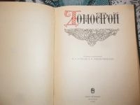 Лот: 8306196. Фото: 2. Книга "Домострой".16 век. Новая... Антиквариат