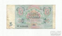 Лот: 9161316. Фото: 2. 5 рублей. СССР.№6. Банкноты