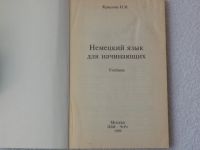 Лот: 6324013. Фото: 2. Немецкий язык для начинающих... Учебники и методическая литература