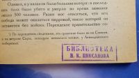 Лот: 25742826. Фото: 5. С.И.Тхоржевский. Стенька Разин...