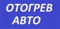 Лот: 3569917. Фото: 3. отогрев! отогреем бережно и безопасно... Услуги