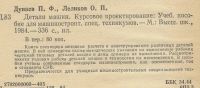 Лот: 25082984. Фото: 2. Дунаев. Детали Машин. Курсовое... Наука и техника