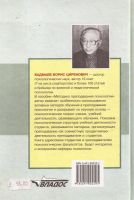 Лот: 12534737. Фото: 2. Бадмаев Борис - Методика преподавания... Общественные и гуманитарные науки