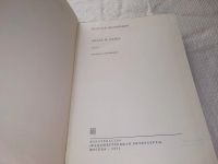 Лот: 7940856. Фото: 14. Ярослав Ивашкевич, Хвала и слава...