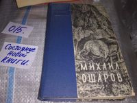 Лот: 7576754. Фото: 15. oz Большой аргиш, Михаил Ошаров...