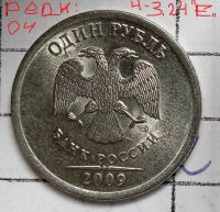 Лот: 20867653. Фото: 2. 1 рубль 2009 СПМД. Редкий Шт... Монеты
