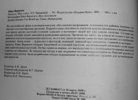 Лот: 25610505. Фото: 3. Вермелен Нико. "Кактусы". Все... Литература, книги