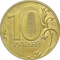 Лот: 10458849. Фото: 2. 10 рублей 2010 год СПМД. Монеты