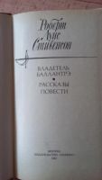 Лот: 7490904. Фото: 2. Роберт Луис Стивенсон. Владетель... Литература, книги